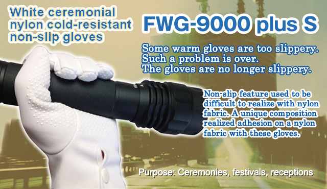 FWG-9000 plus S White ceremonial nylon cold-resistant non-slip gloves